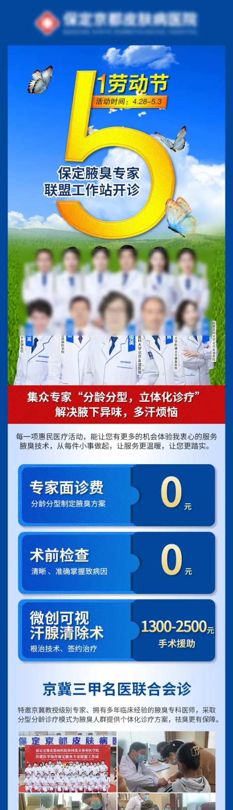 51节日医疗会诊活动长图-采灵感-https://www.cailinggan.com/