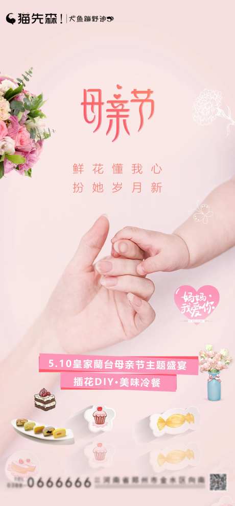 房地产母亲节活动DIY海报-采灵感-https://www.cailinggan.com/