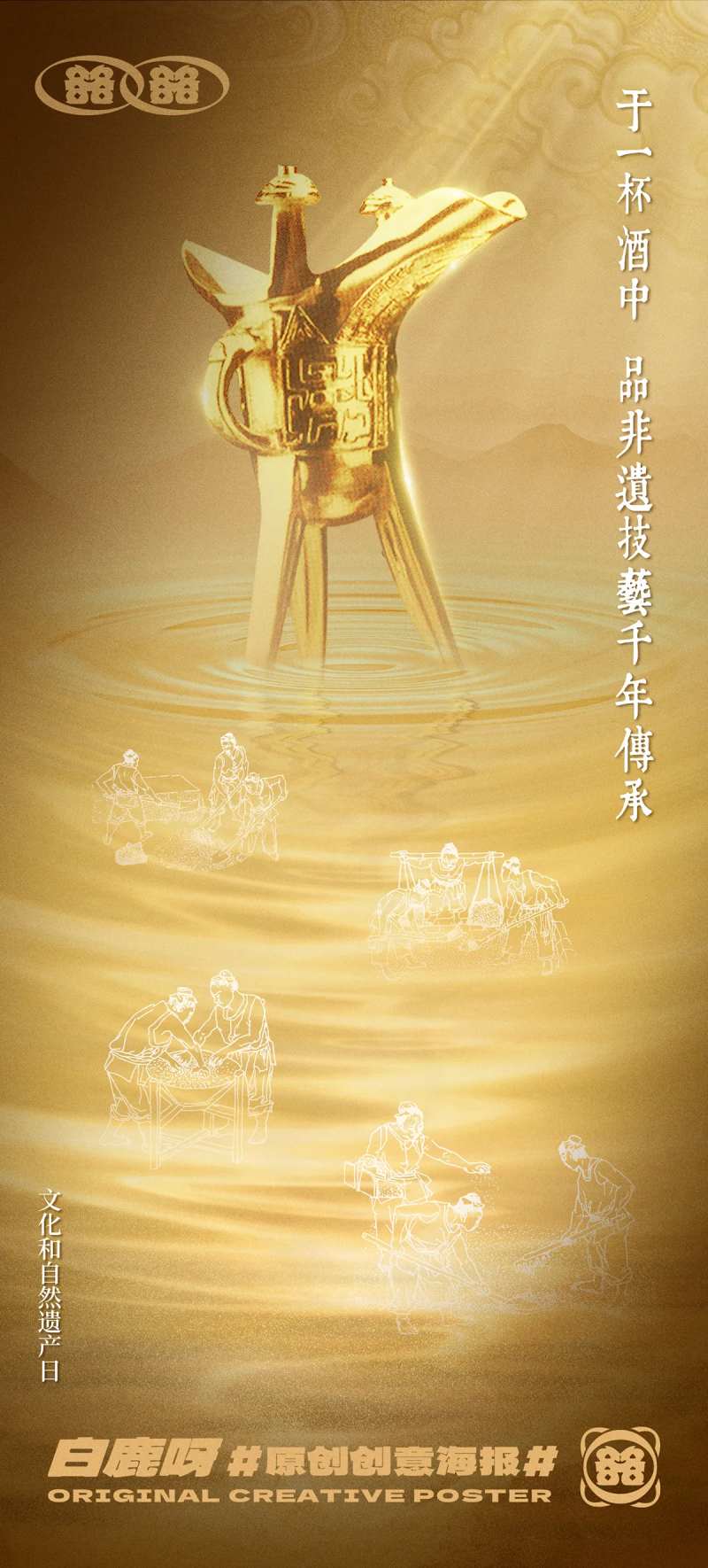 白酒古典厚重创意合成海报-采灵感-cailinggan.com