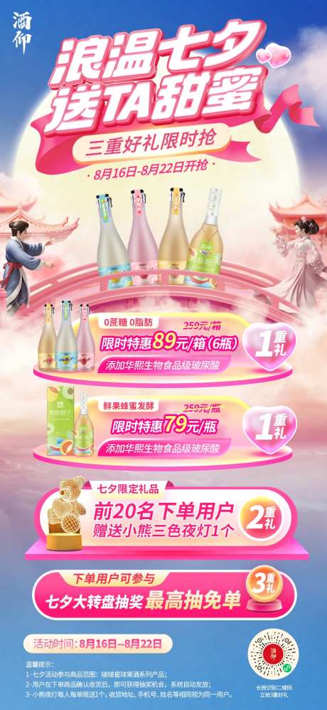 七夕情人节酒场景浪漫-采灵感-https://www.cailinggan.com/