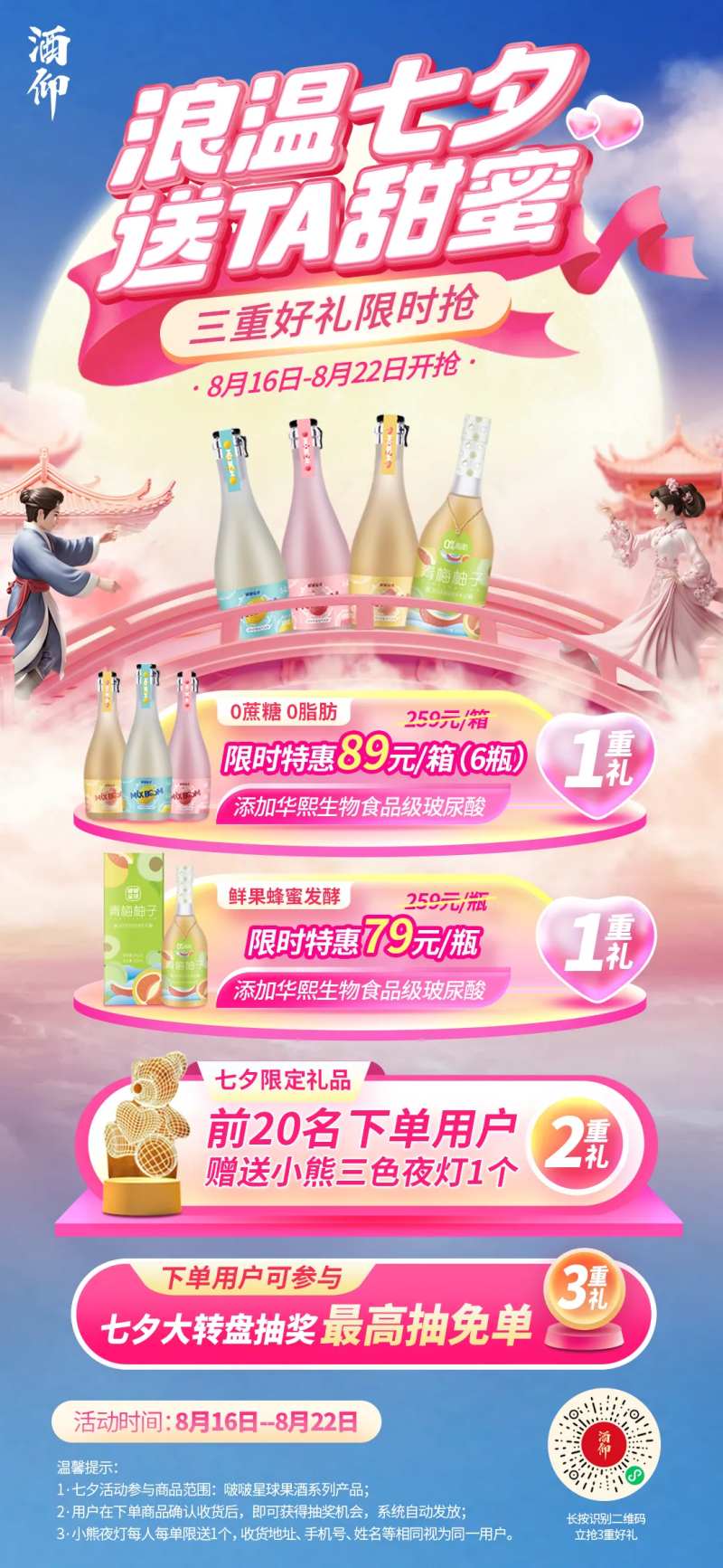 七夕情人节酒场景浪漫-采灵感-cailinggan.com