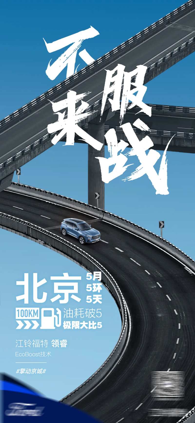 汽车倒计时立交桥海报-采灵感-cailinggan.com