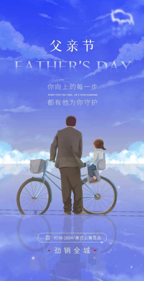 清新文艺温情父亲节海报-采灵感-https://www.cailinggan.com/