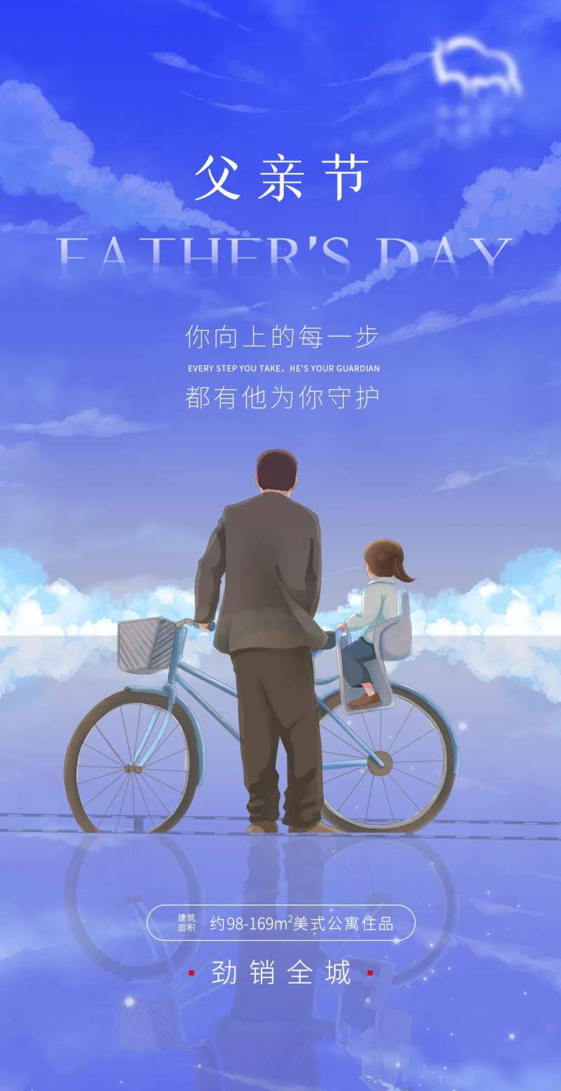 清新文艺温情父亲节海报-采灵感-cailinggan.com