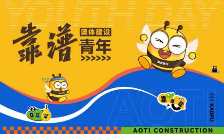 靠谱青年活动背景板-采灵感-https://www.cailinggan.com/