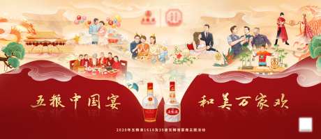 白酒手绘主视觉KV2020年五粮液1-采灵感-https://www.cailinggan.com/