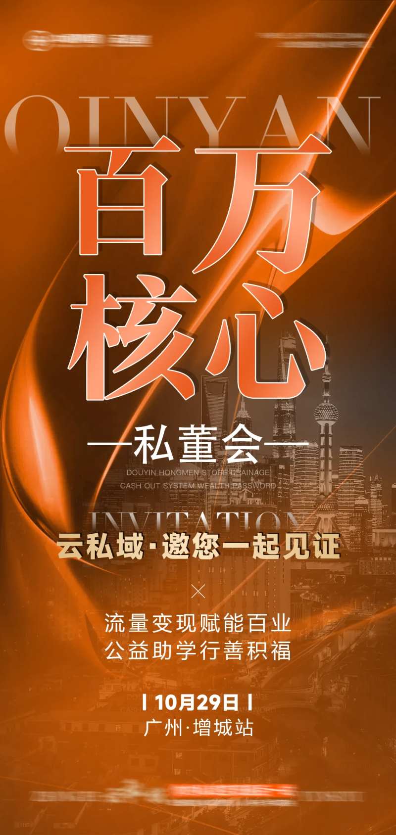 美业招商业会议海私域变现爱马仕橙-采灵感-cailinggan.com