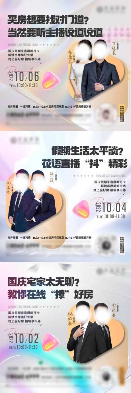 地产直播单图-采灵感-https://www.cailinggan.com/
