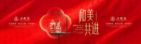 红色新中式白酒企业主画面-采灵感-https://www.cailinggan.com/