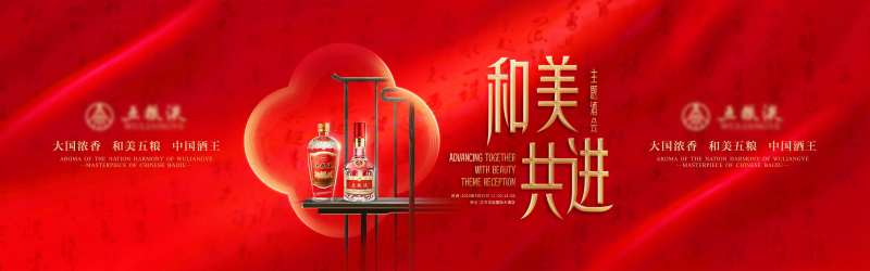 红色新中式白酒企业主画面-采灵感-cailinggan.com