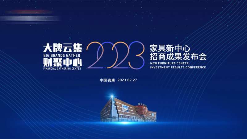 地产招商成果发布会背景-采灵感-cailinggan.com