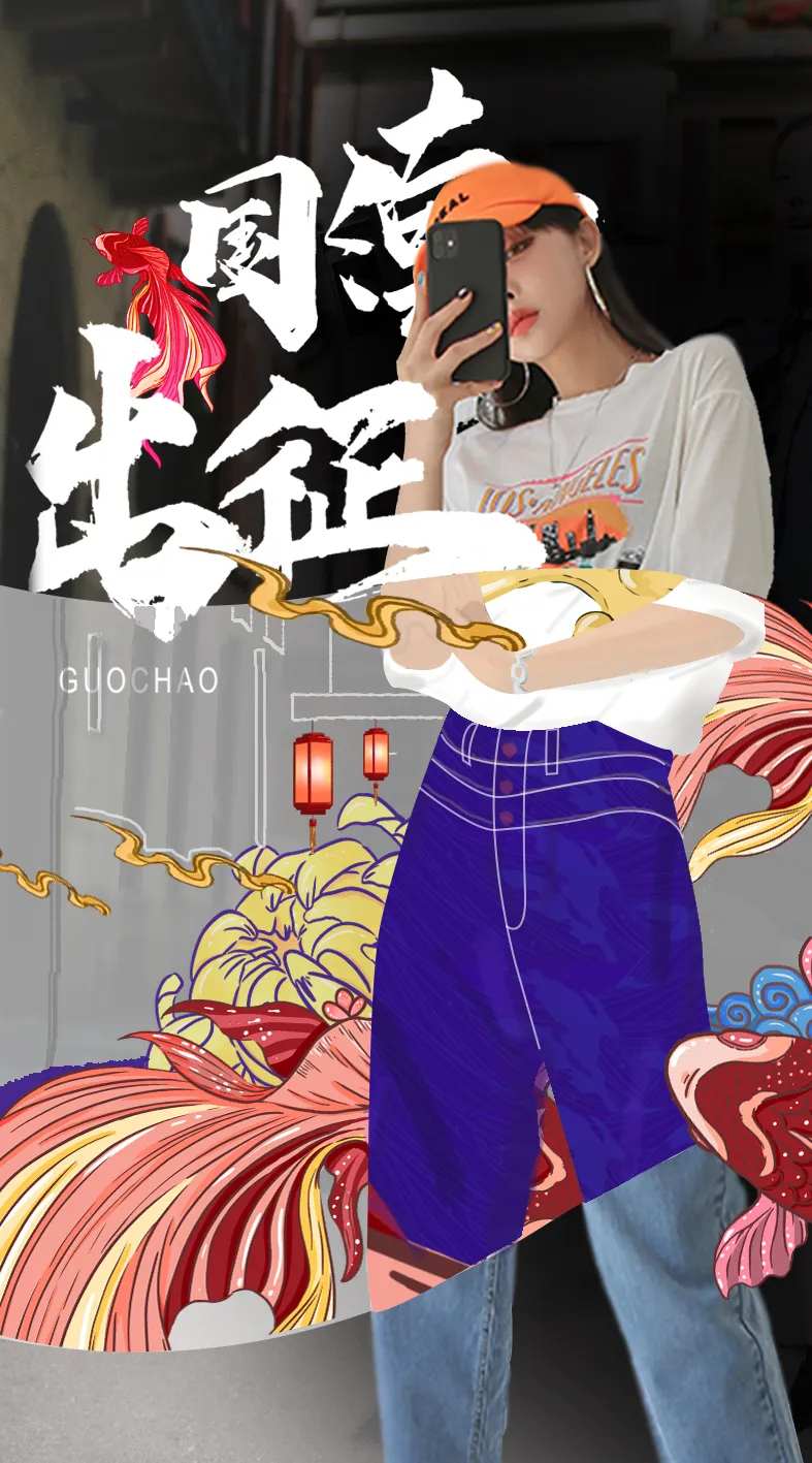 国潮来袭人物海报-采灵感-cailinggan.com
