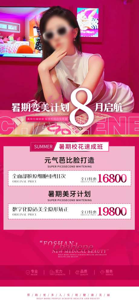 暑期变美计划海报-采灵感-https://www.cailinggan.com/