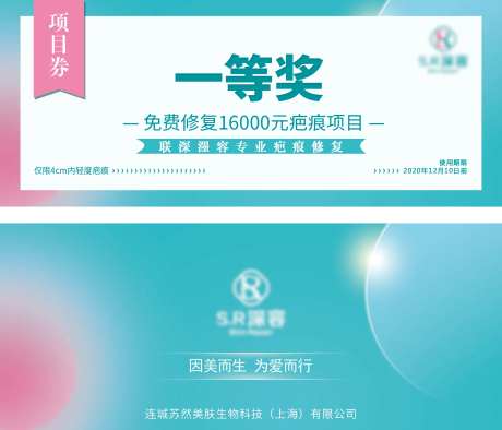医疗美容抽奖券-采灵感-https://www.cailinggan.com/