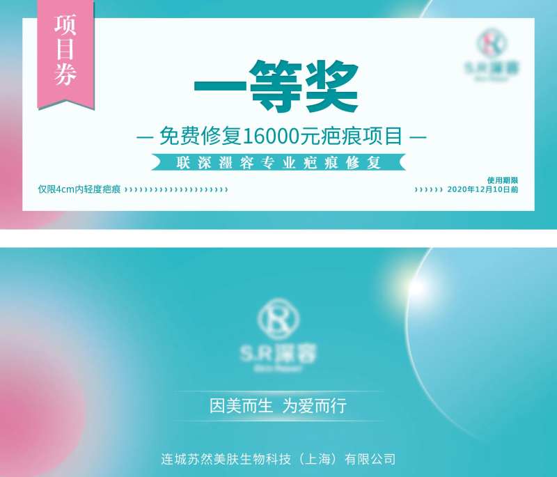 医疗美容抽奖券-采灵感-cailinggan.com