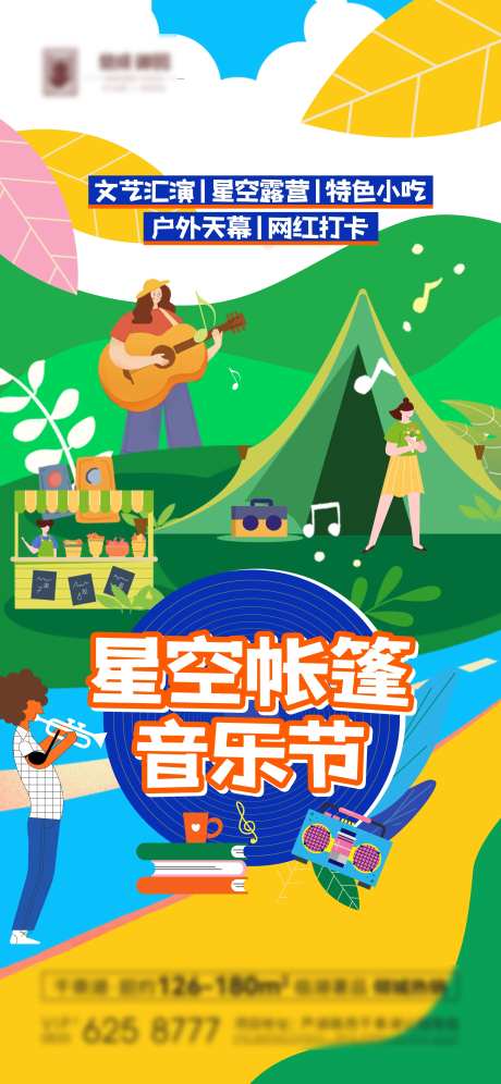 星空帐篷音乐节-采灵感-https://www.cailinggan.com/