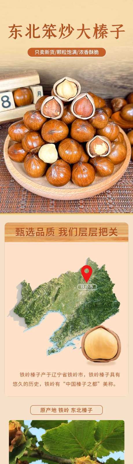 东北笨炒大榛子促销电商详情页-采灵感-https://www.cailinggan.com/