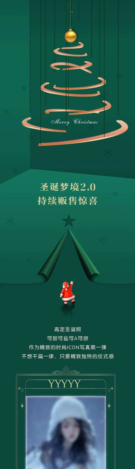 圣诞节写真活动长图-采灵感-https://www.cailinggan.com/