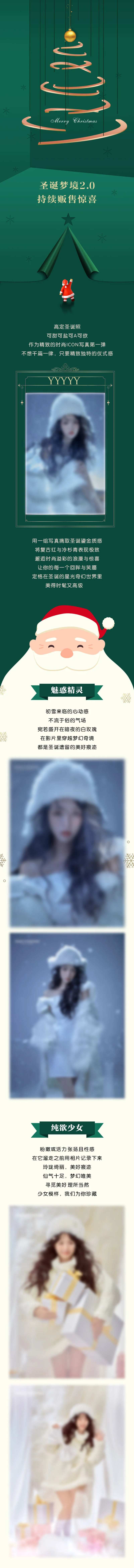 圣诞节写真活动长图-采灵感-cailinggan.com