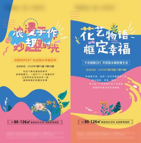 手作花环活动系列稿-采灵感-https://www.cailinggan.com/