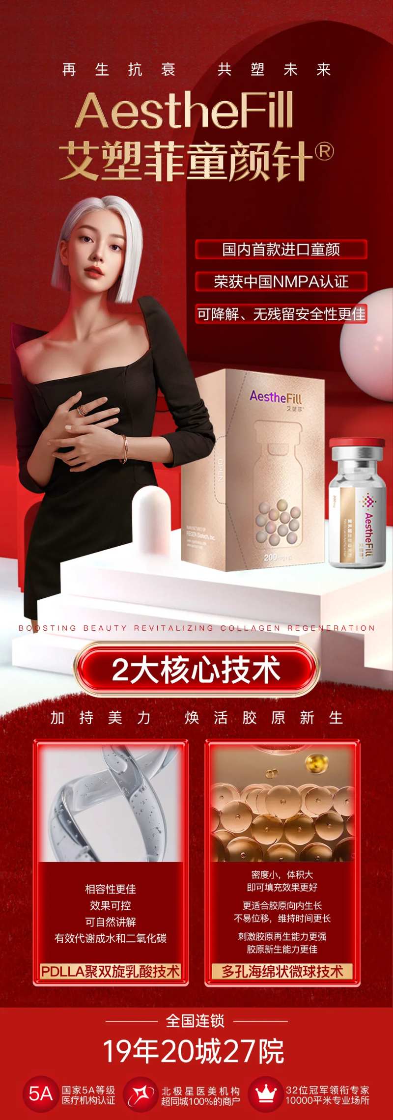 医美艾塑菲童颜针海报长图-采灵感-cailinggan.com