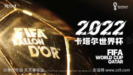 2022卡塔尔世界杯金球背景板-采灵感-https://www.cailinggan.com/