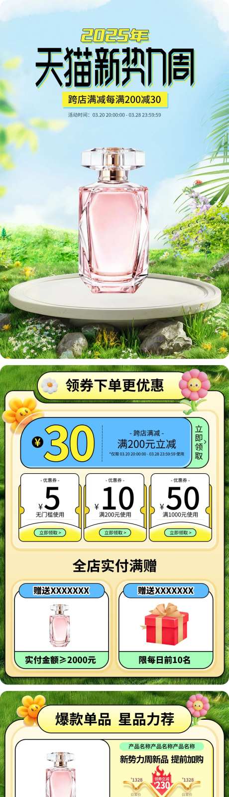 新势力周绿色小清新大促活动首页-采灵感-https://www.cailinggan.com/