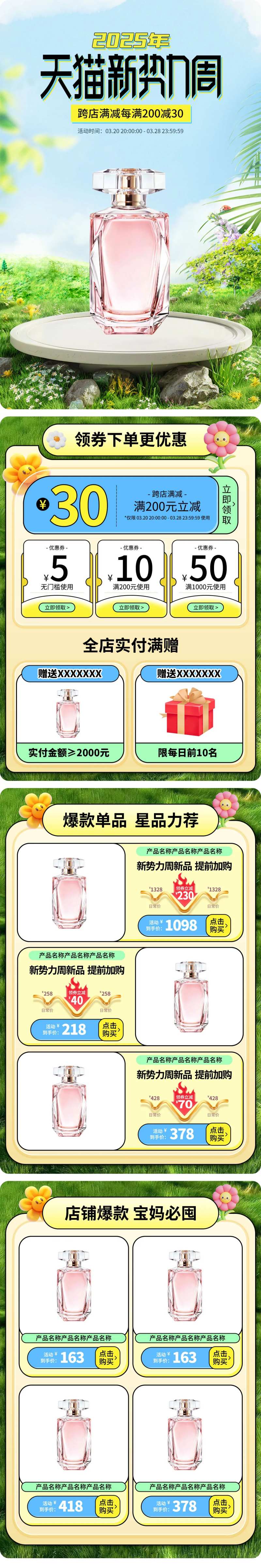 新势力周绿色小清新大促活动首页-采灵感-cailinggan.com