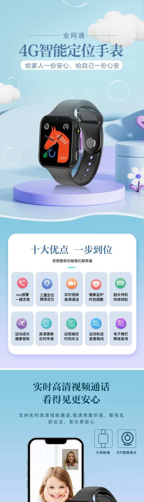 儿童智能定位手表详情页-采灵感-https://www.cailinggan.com/