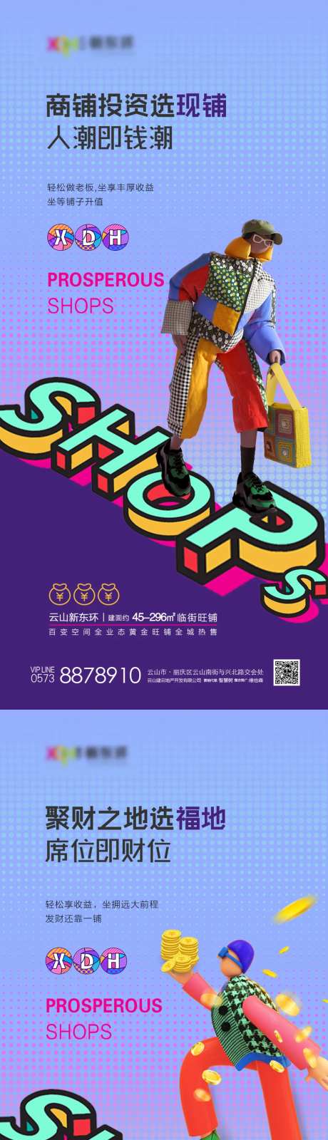 地产商铺立体字系列海报-采灵感-https://www.cailinggan.com/