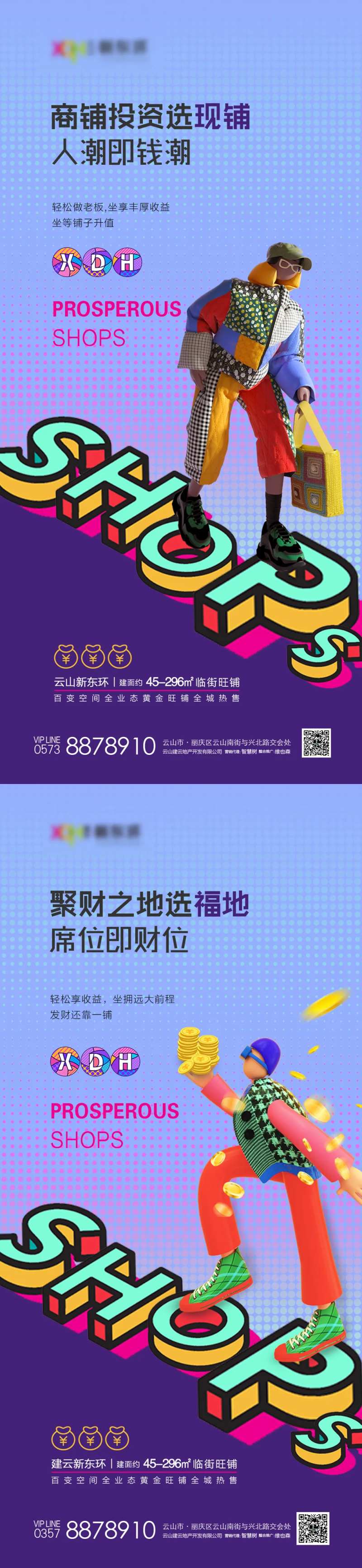 地产商铺立体字系列海报-采灵感-cailinggan.com