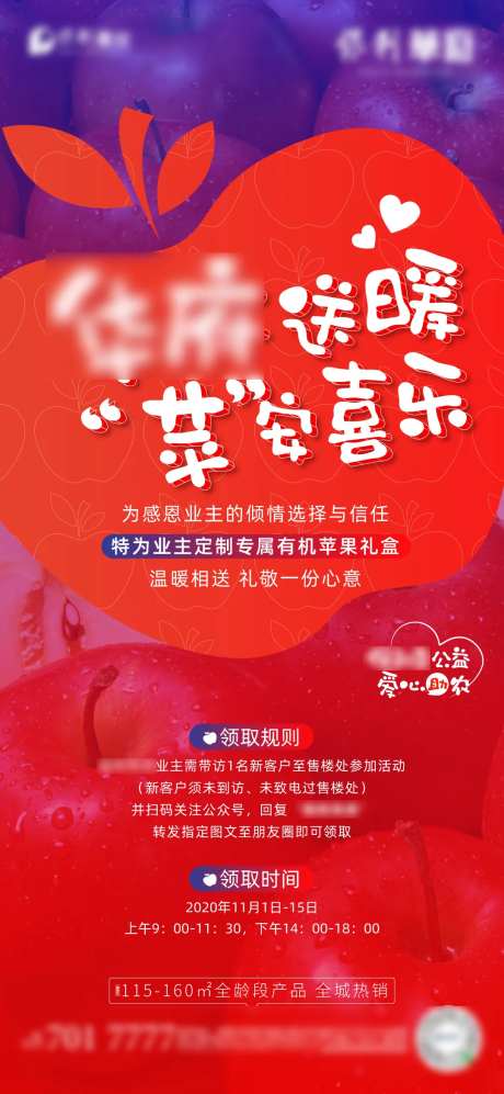 地产送苹果活动海报-采灵感-https://www.cailinggan.com/