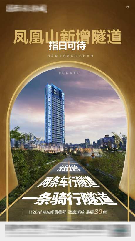 交通隧道海报-采灵感-https://www.cailinggan.com/