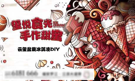 冰激凌主视觉背景板-采灵感-https://www.cailinggan.com/