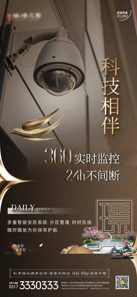 地产安防配套价值点单图-采灵感-https://www.cailinggan.com/