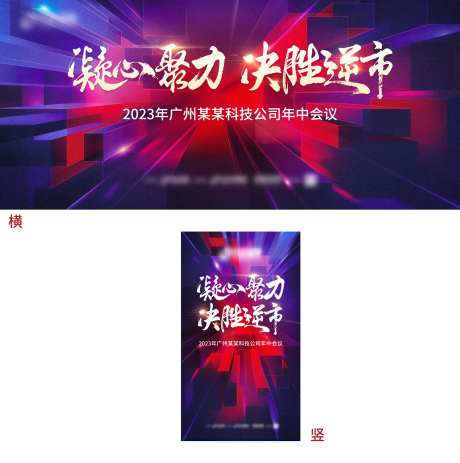 年中会议活动背景板-采灵感-https://www.cailinggan.com/