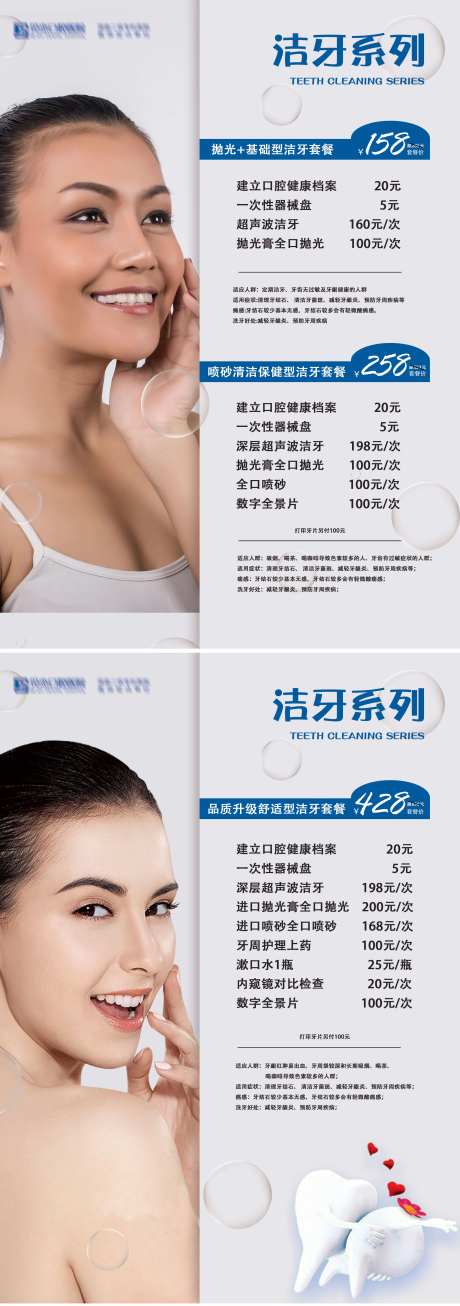 洁牙套餐价目表-采灵感-https://www.cailinggan.com/