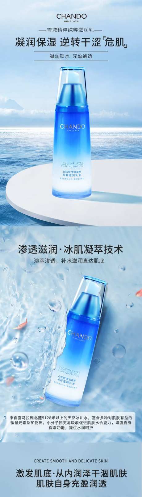 自然堂护肤品电商淘宝详情页-采灵感-https://www.cailinggan.com/