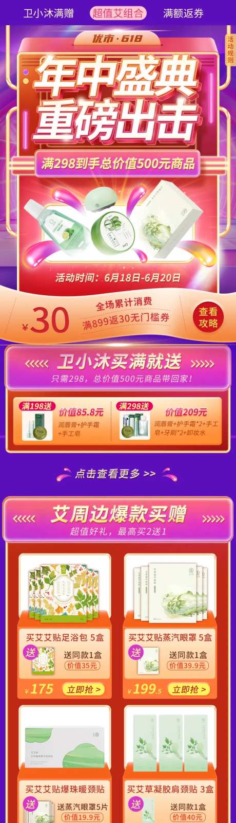 618电商大促活动首页-采灵感-https://www.cailinggan.com/