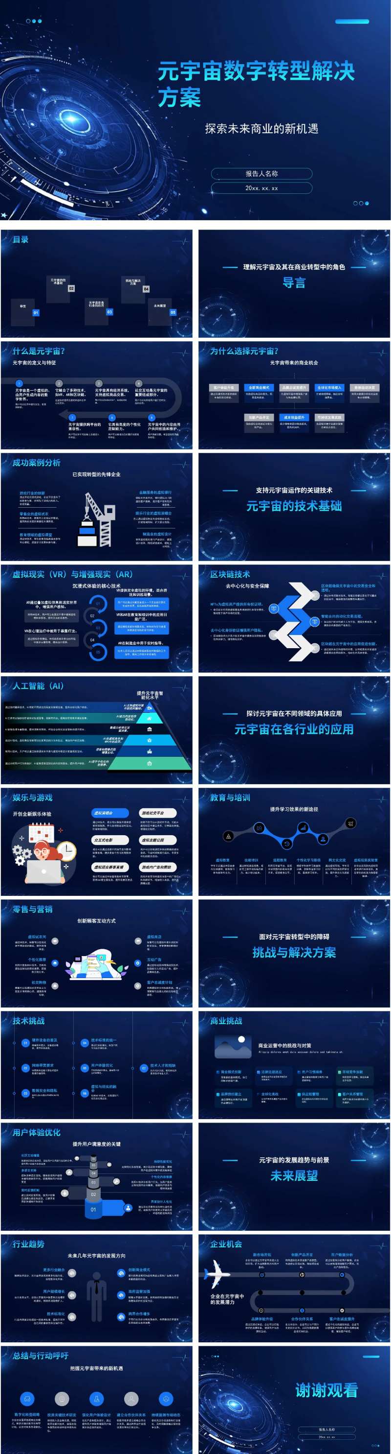 元宇宙数字转型解决方案-采灵感-cailinggan.com