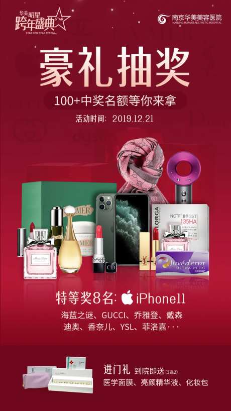 礼品抽奖微信宣传海报-采灵感-https://www.cailinggan.com/