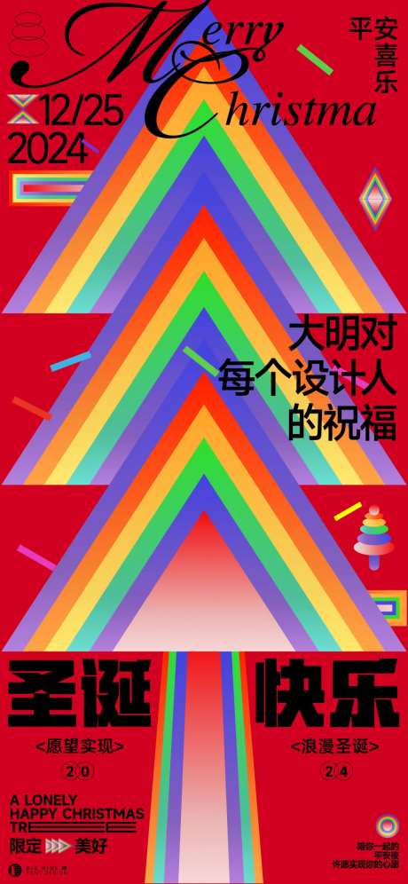 圣诞节圣诞树色彩渐变海报-采灵感-https://www.cailinggan.com/