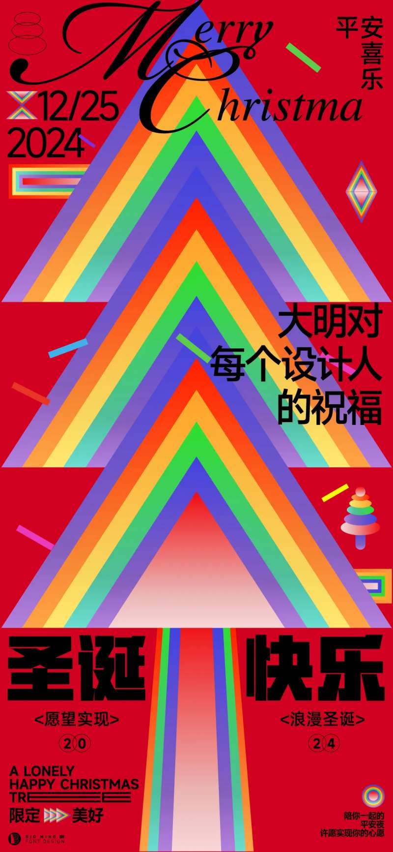 圣诞节圣诞树色彩渐变海报-采灵感-cailinggan.com