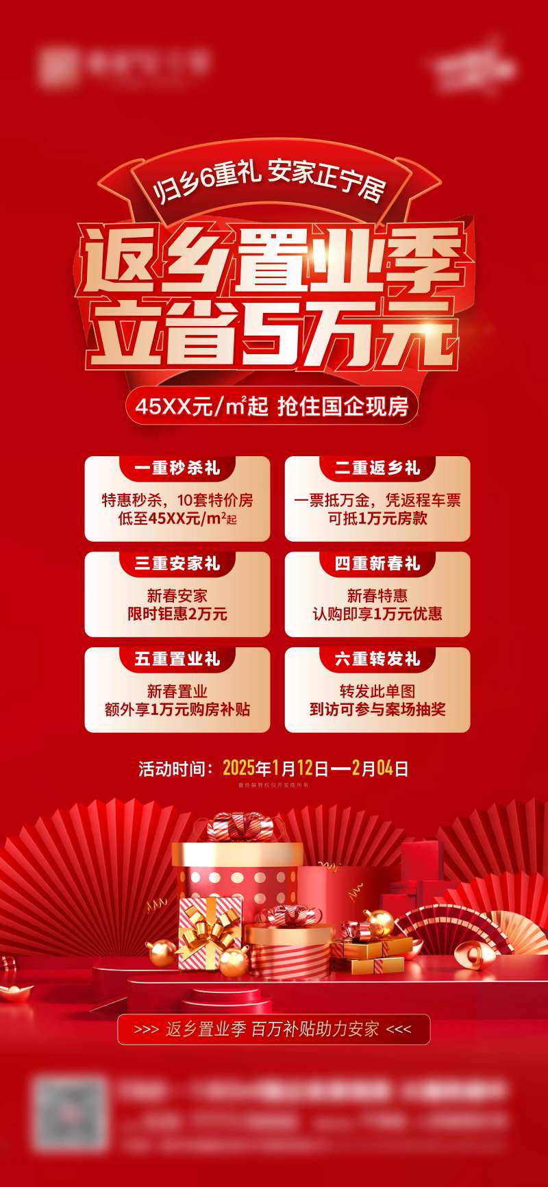 返乡置业六重礼海报-采灵感-cailinggan.com