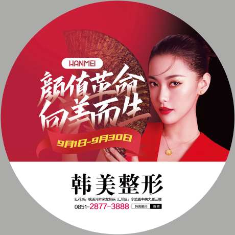 医美整形美容颜值革命向美而生主题地贴-采灵感-https://www.cailinggan.com/