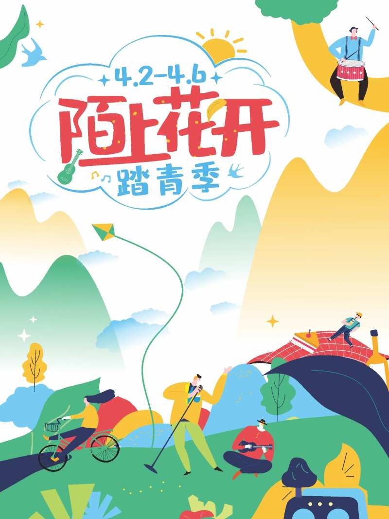 踏青季-采灵感-cailinggan.com
