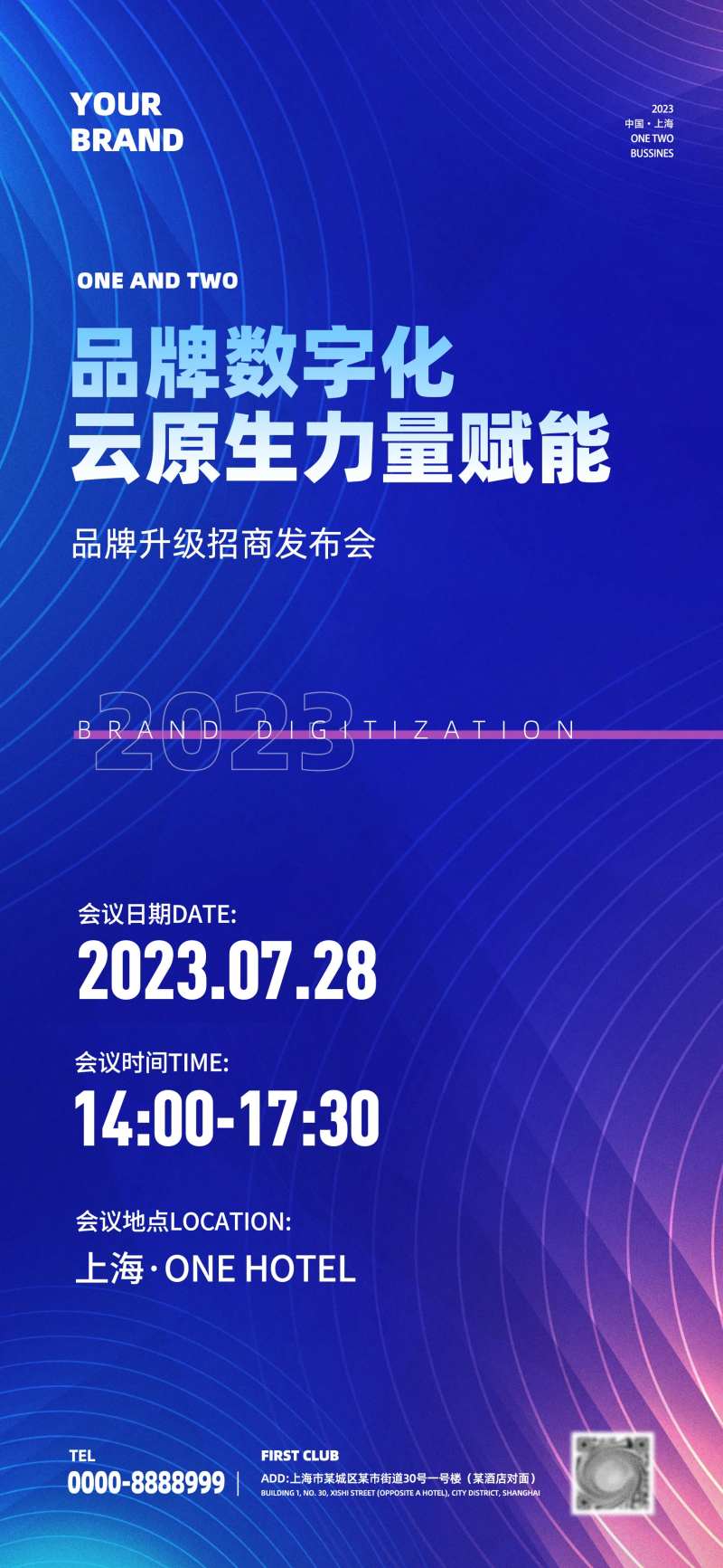 品牌升级发布会海报-采灵感-cailinggan.com