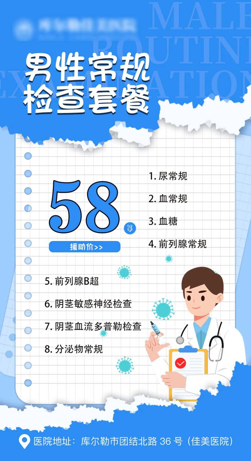 男性常规检查插画海报                                                                                                                                                                                              -采灵感-cailinggan.com