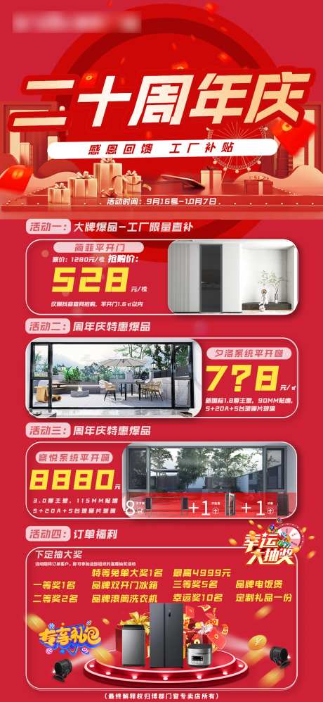门窗二十周年庆展架-采灵感-https://www.cailinggan.com/