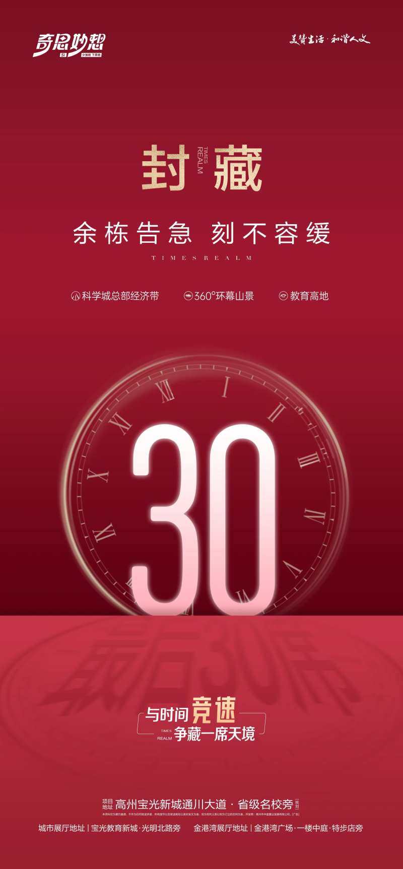 封藏钜惠海报-采灵感-cailinggan.com